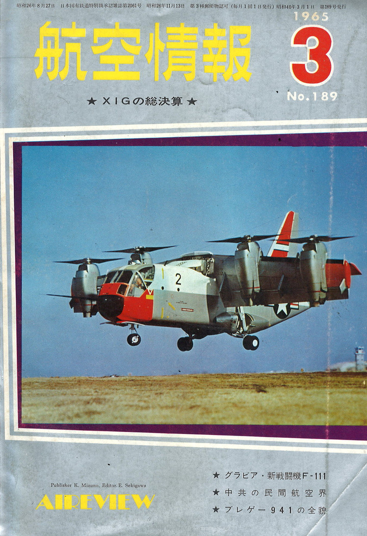 久志能幾研究所通信 : 『航空情報』誌の歴史に人生を重ねる